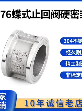 304不锈钢H76W-16P/C蝶形止回阀双瓣对夹式单向阀逆止阀DN40-300