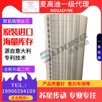 意大利MEGADYNE麦高迪同步带 T2.5-120/145/160/177.5/180/182.5