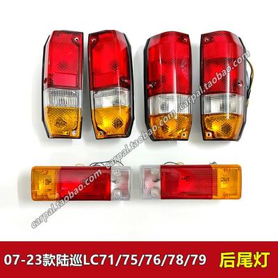 07-23款吉普皮卡陆巡LC70LC76LC79GRJ71后尾灯半总成三五门版尾灯
