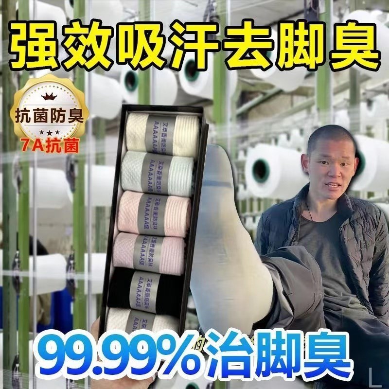 【新客立减】抑菌臭袜子礼盒男女通用四季袜吸汗透气抑菌纯棉袜