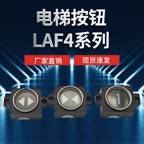 全新原装LAF7-LAF4-FG/FM/FD/FB/P16辽宁富士电梯按钮不锈钢树脂