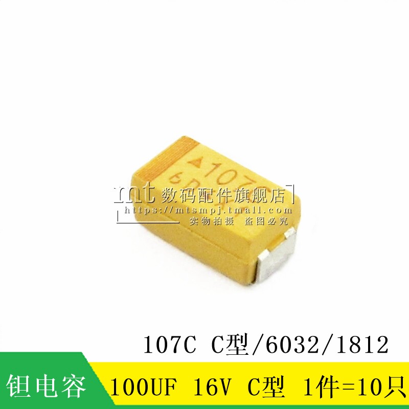 【MT】贴片钽电容 100UF 16V C型 107C 6032 1812 10只10元
