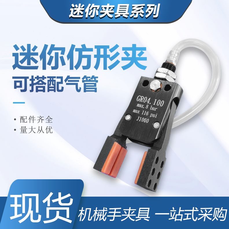 夹气动机械手夹具夹子配件大全仿生物A-加大迷你加宽元件MINI型