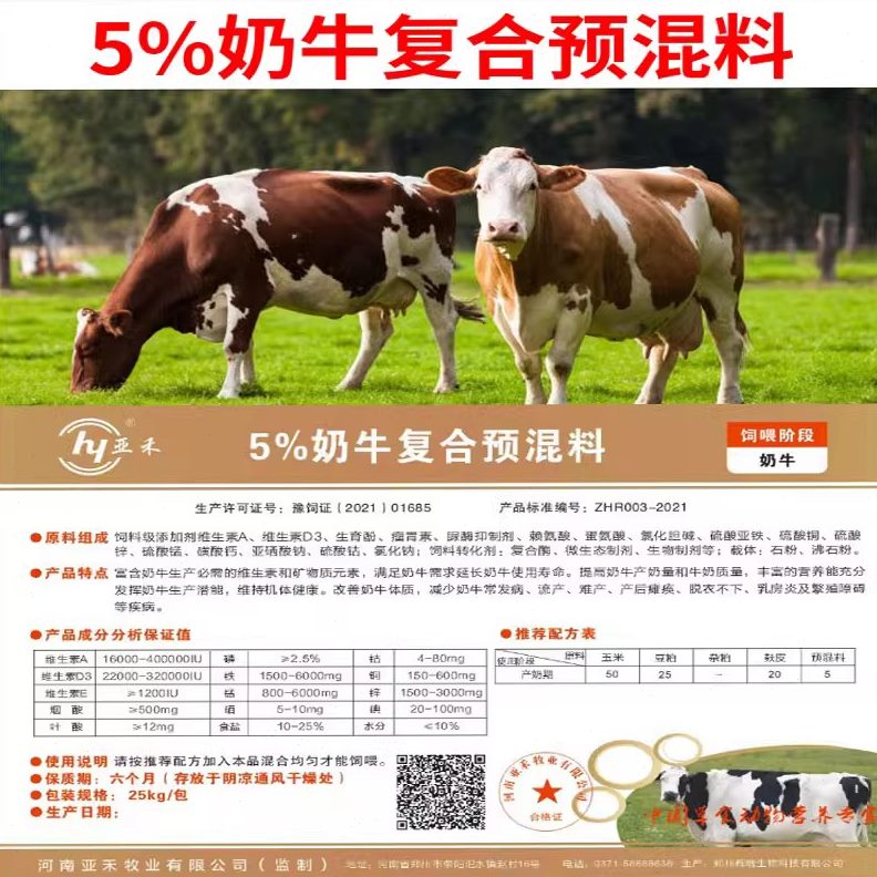 母高减少牛饲料亚禾奶预混料提产饲料奶牛%产专用房奶奶牛乳炎量5