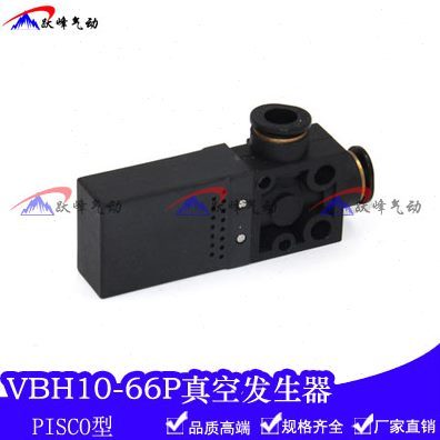 PIB真空0H1气动-P负压阀 66配件V型真空发生器SCO开关机械手吸盘
