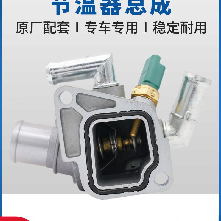 温版节温器 水管盖端总成360传感器柴油东底座风风光水370接头