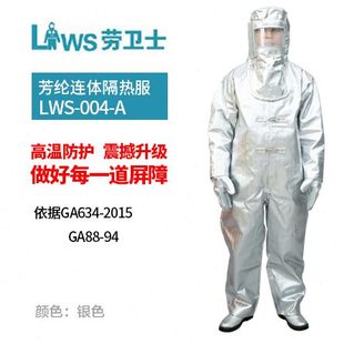 W1服装 服服劳卫士铝箔避0材料 A0火备L隔热进口S服防火耐高温