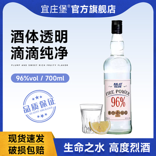 宜庄堡生命之水伏特加96度正品 官方旗舰店高度洋酒调酒基酒鸡尾酒