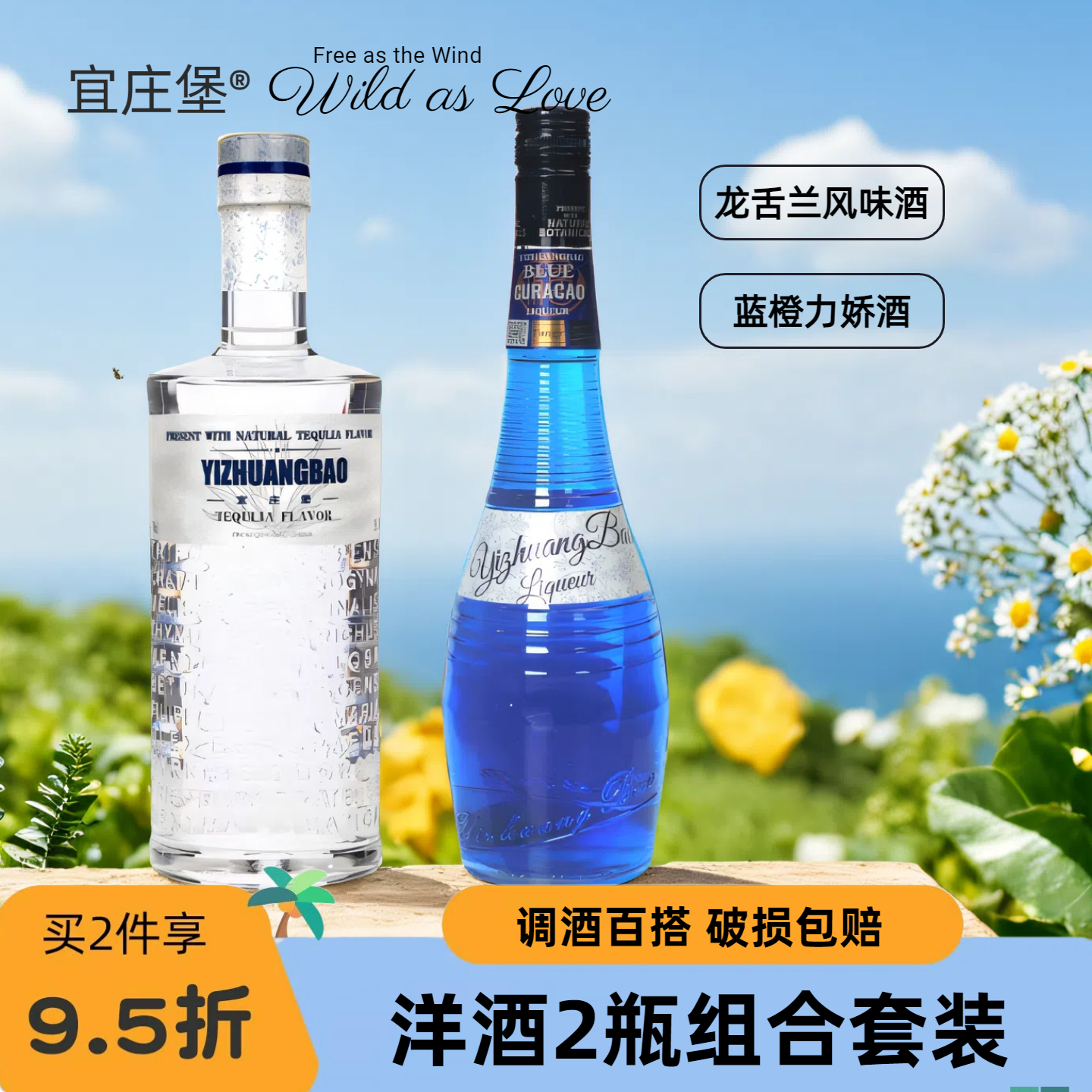 蓝橙酒龙舌兰酒低度调酒基酒套装女士微醺微醺必备高颜值酒
