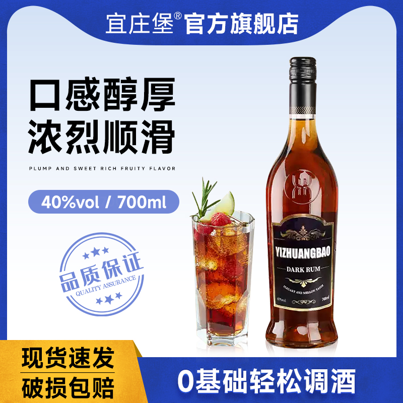 宜庄堡黑朗姆酒700ml调酒基酒