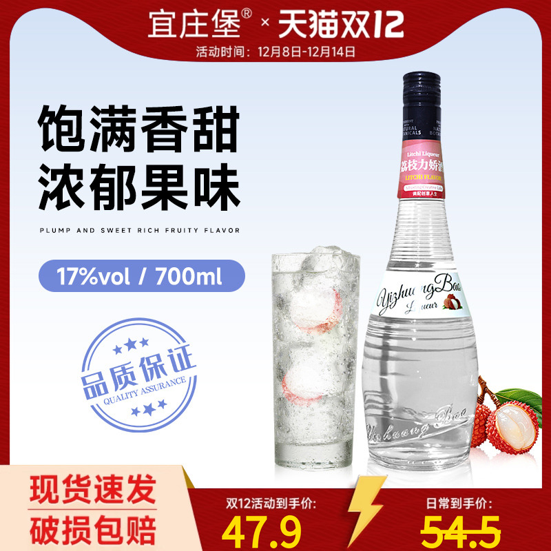 宜庄堡荔枝味力娇酒洋酒利口酒700ml甜酒鸡尾酒调酒基酒吧晚安酒
