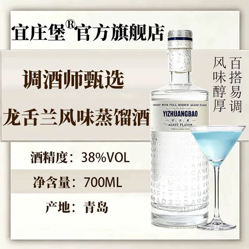 【官方正品】龙舌兰风味蒸馏基酒