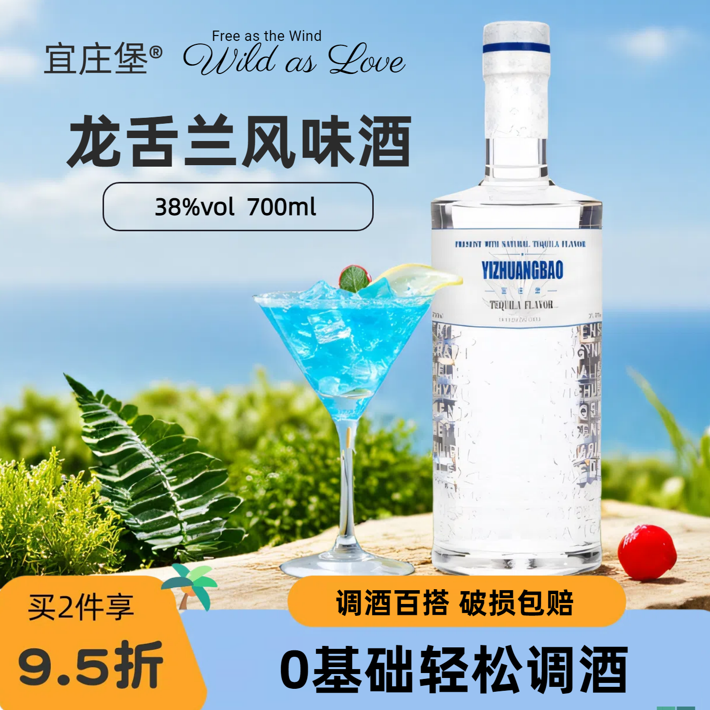 宜庄堡龙舌兰调酒基酒套装