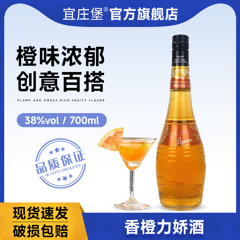 宜庄堡蓝橙力娇酒蓝香橙利口酒700ml批发网红酒聚会果味试饮洋酒