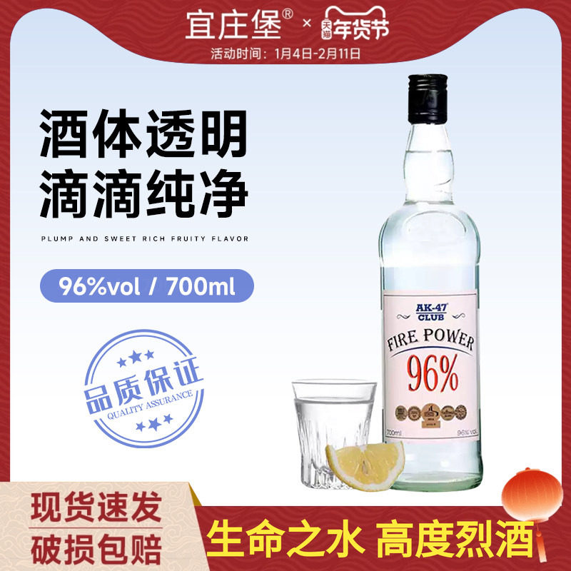 宜庄堡生命之水伏特加96度正品官方旗舰店高度洋酒调酒基酒鸡尾酒