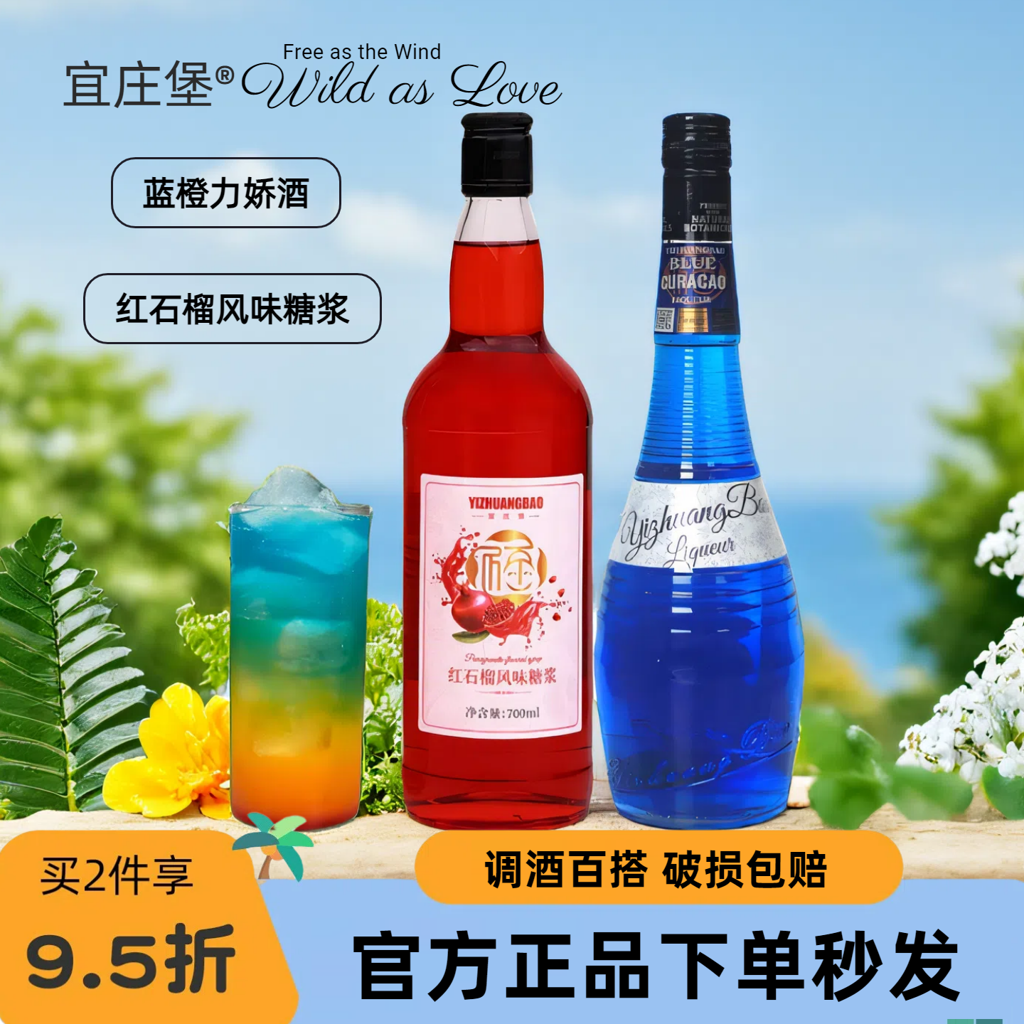 宜庄堡蓝橙味力娇酒红石榴风味
