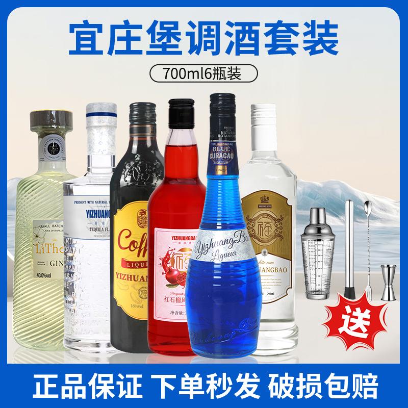 宜庄堡蓝橙力娇酒调酒基酒套装