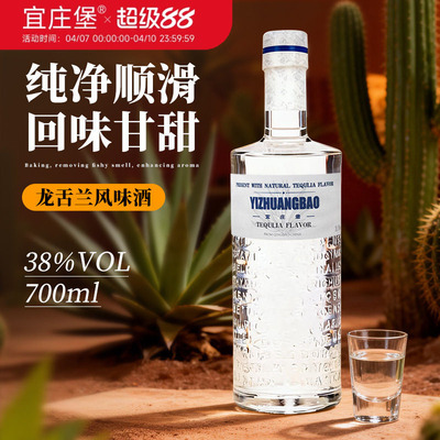 宜庄堡龙舌兰鸡尾酒700ml