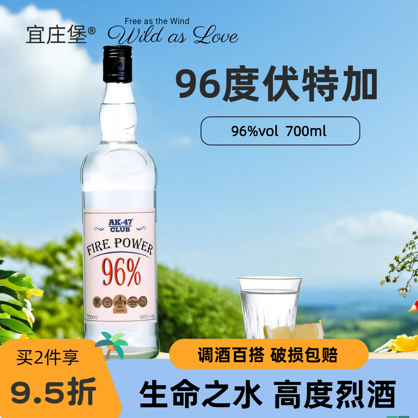 宜庄堡生命之水伏特加96度正品官方旗舰店高度洋酒调酒基酒鸡尾酒