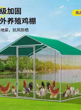 光耀笼户外家用养鸡家禽HKI棚搭建鸡殖特养大号孔雀防雨大鸡型鸡