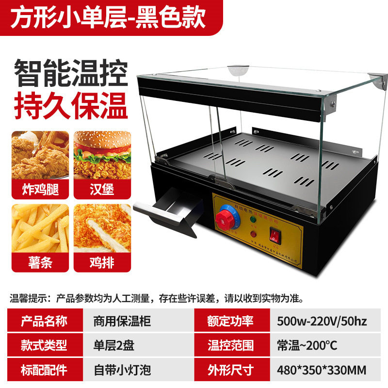 炸鸡保温柜汉堡保温箱蛋挞馅饼油条恒温箱商用加热台式饮料展示柜