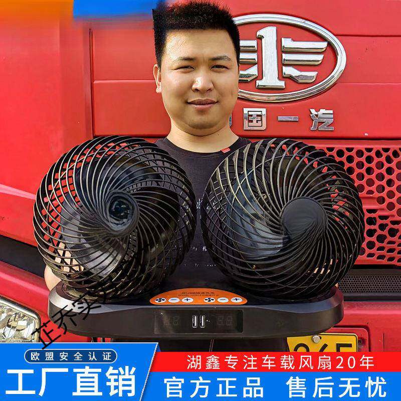 1汽寸6车载风扇大货车24v12GYMv双头静音强伏风力制冷车用电风扇