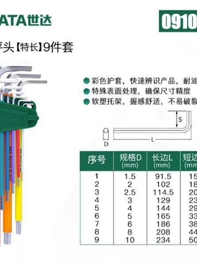 SATA世达工具彩虹内六角扳手平球头花形09101CH 09103CH 09702CH