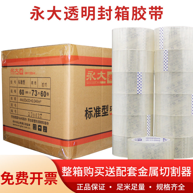 永大透明胶带大卷黄色封箱宽胶带加宽封口超大加厚快递打包高粘度