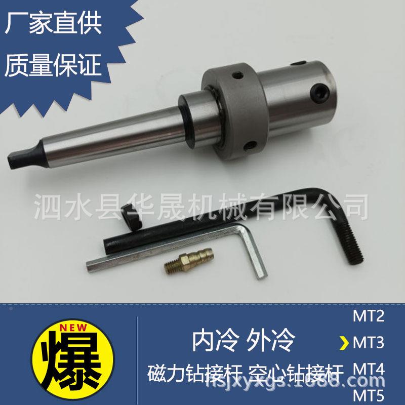 锥MT2/3/4/柄T2/3/4/5/R-19.05内冷8外冷空心钻头接连杆磁力钻莫M