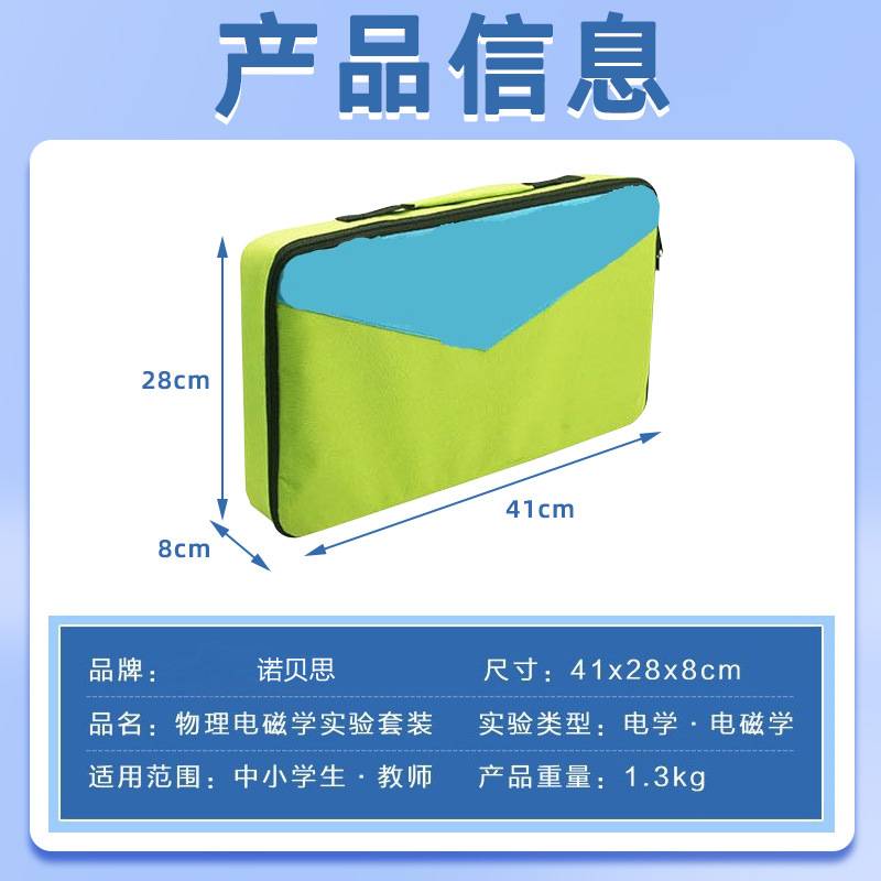 中学物理电学实验配套学具 初中试验器材箱 电磁学实验盒整套便携