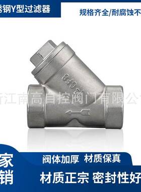 316 304不锈钢丝口y型过滤器 4分内螺DN15 GL11W-16P