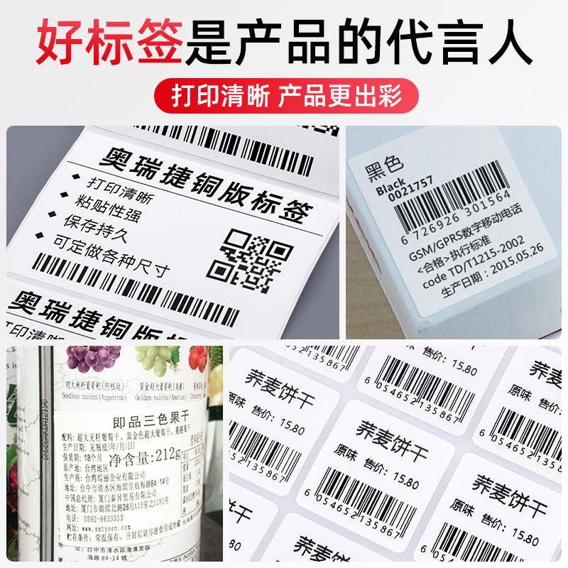 厂家直供铜版不干胶标签纸整箱碳打印机条纸带码纸装服吊铜板不干