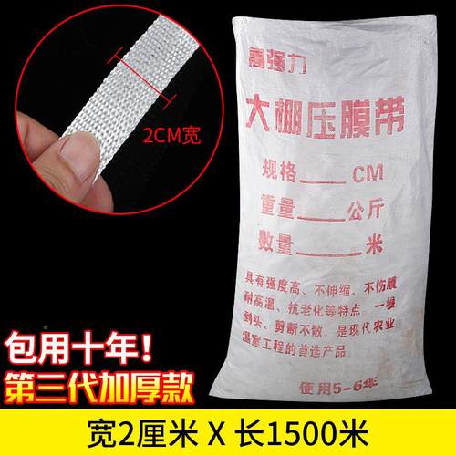 民棚丰牌温室554大压膜扯带工业尼龙白色涤纶丝耐拉防风膜线压扁