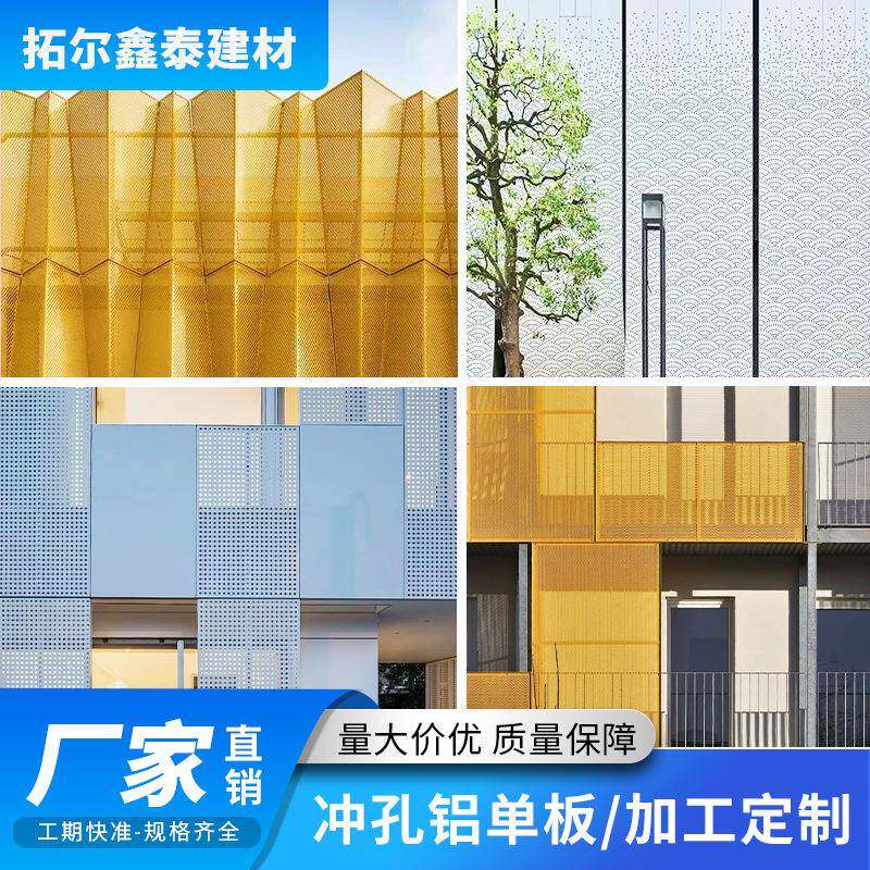 厂家直销冲单板孔XXV幕酒铝店酒吧门头墙外墙装饰穿孔雕花楼空铝