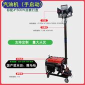 SFW6110B 明C移动照灯组应急照明SFW6110灯车自动升降油作灯汽油