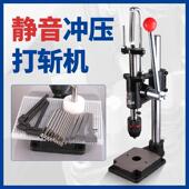 型LUA小打斩啤机手动压力机冲压机冲床手机模切机打冲孔孔菱斩手