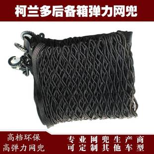 兰多汽车后备箱行固定弹网兜储物柯收纳网兜改装用51品李力配件