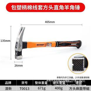 澳新工具橡胶柄特钢羊角锤木工带磁起钉锤子麻面方头直角锤 B001