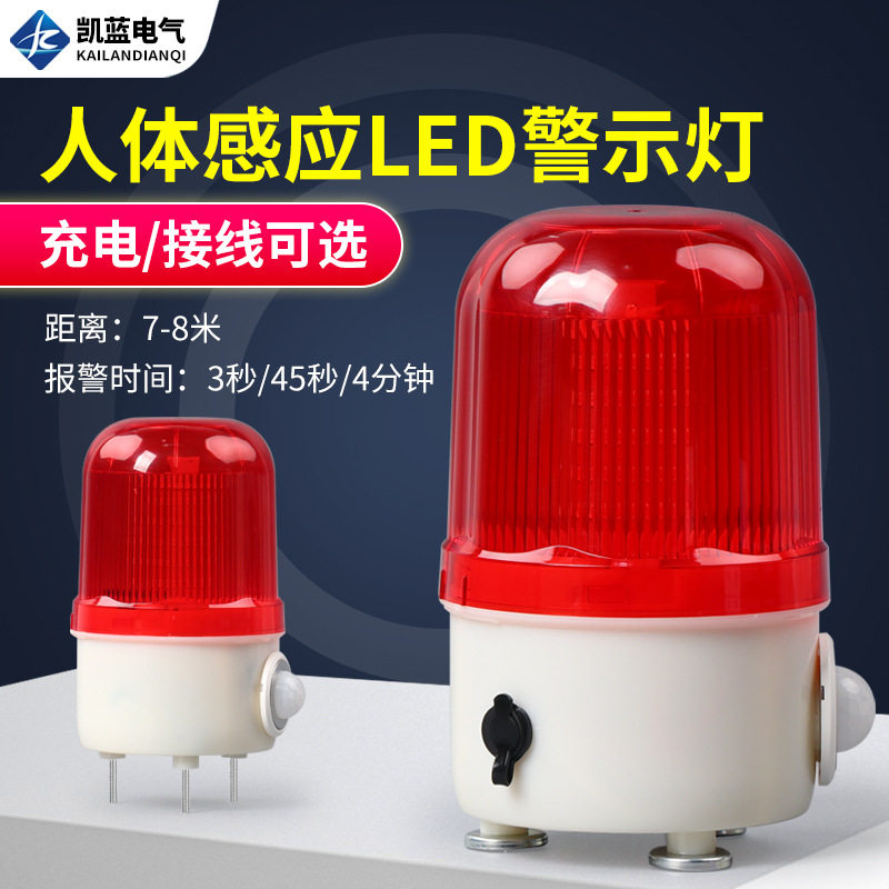 红外线人体感应声光报警器家用户外防盗语音播报旋转警示灯220V