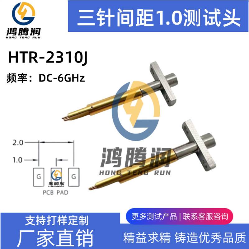 射频三针1.0间距测试头HTR-2310J 高频测试探针T-CT073-J29/SMPM