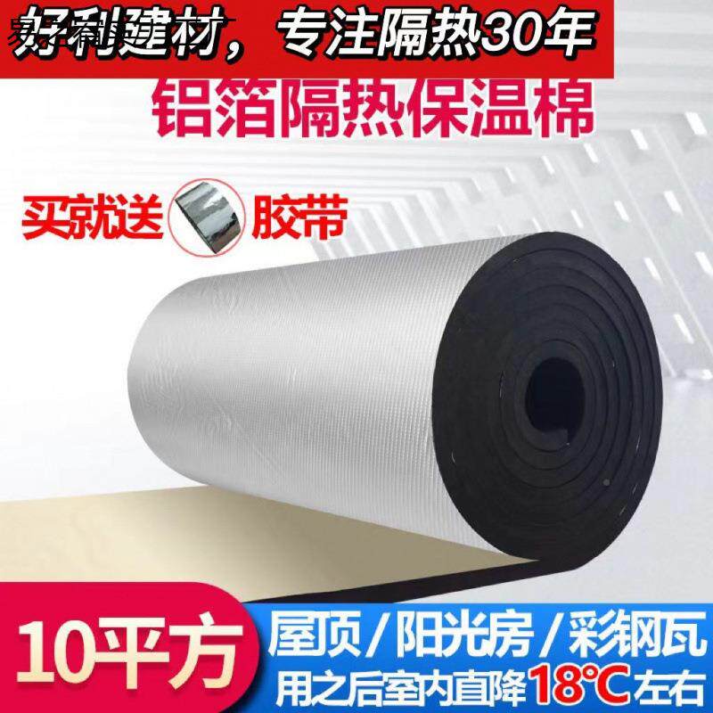 隔自粘耐高温彩钢屋顶楼428阳板光房保温棉隔热棉材料顶防水隔音