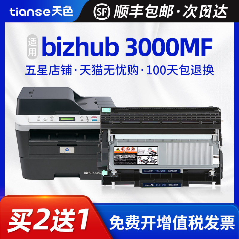 天色适用柯尼卡美能达3000MF硒鼓biwzhub 3080MF 2600P 3000MF多