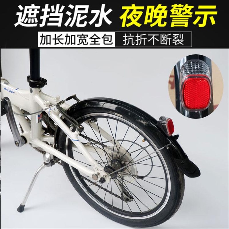 大行20寸折叠车挡泥板P8泥除带灯全包泥瓦自行车挡泥板.碟煞遮雨