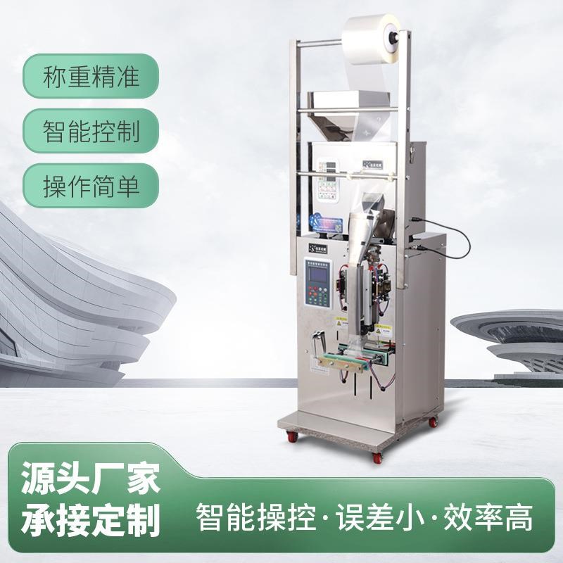 称重茶叶杂粮大米灌装机螺丝五金分装机全L自动定量颗粒粉末包装