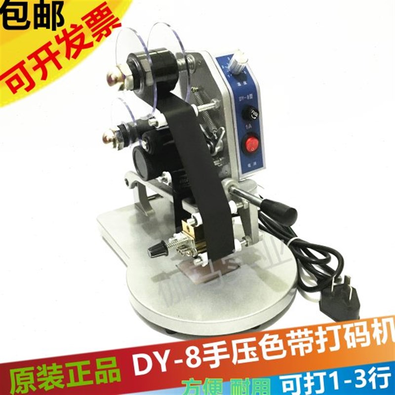 DY-8手压色带打码机 手动钢印彷喷码机印码机打数W字印字日期打码