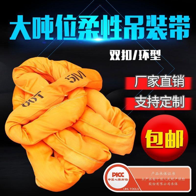 国标柔性吊装带20吨30/50/100T双扣M环形圆形软吊装带起重吊带