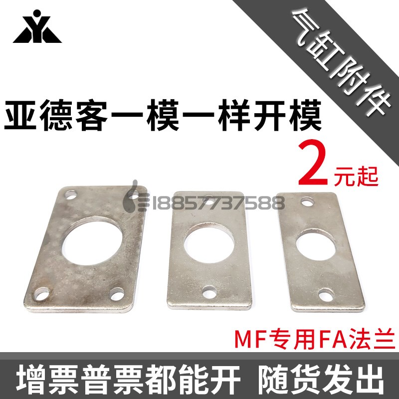 MF/MFC/MFJ气缸用FA法兰p板 F-MF20FA F-MF25FA F-MF32FA F-MF40F