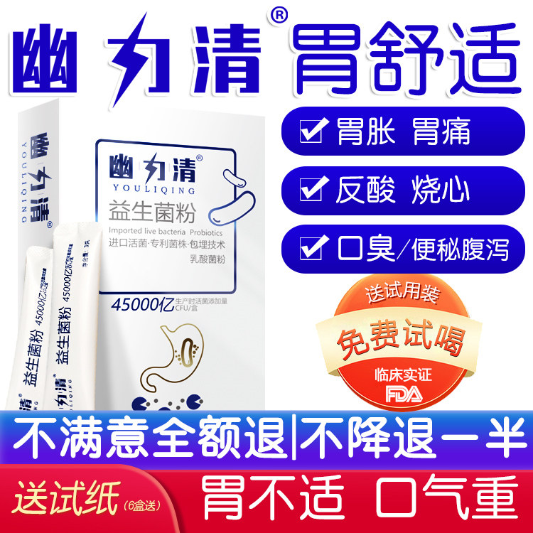幽力清益生菌幽门螺旋杆菌罗伊氏乳杆菌乳糖粘液pylopass旗舰店,医疗器械,其他检测试纸,淘宝优惠券,粉丝福利购,淘宝优惠卷