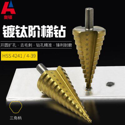 4241三角柄直槽阶梯钻4-39mm阶梯钻三角宝塔钻铝板塑料木板开孔器