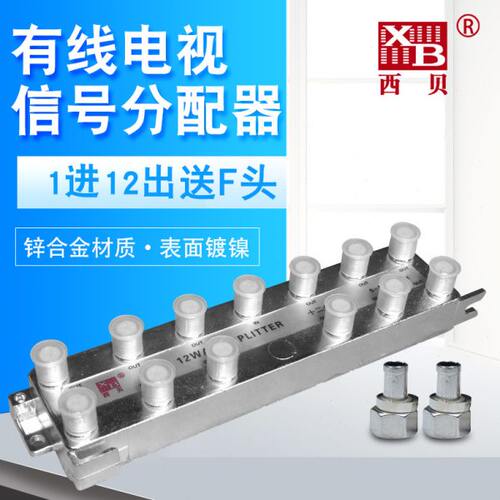 有线电视西贝分配器一分十二闭路数字信号分线器1分12分支器1拖12